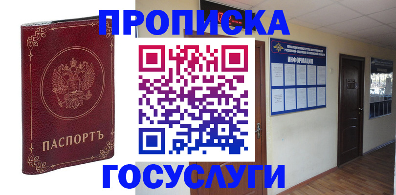 временная регистрация для школы в Шумерле